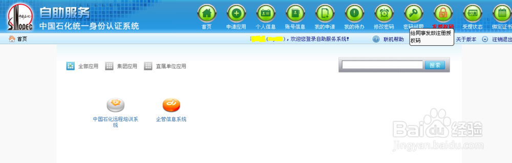 如何注册中石化远程教育系统？