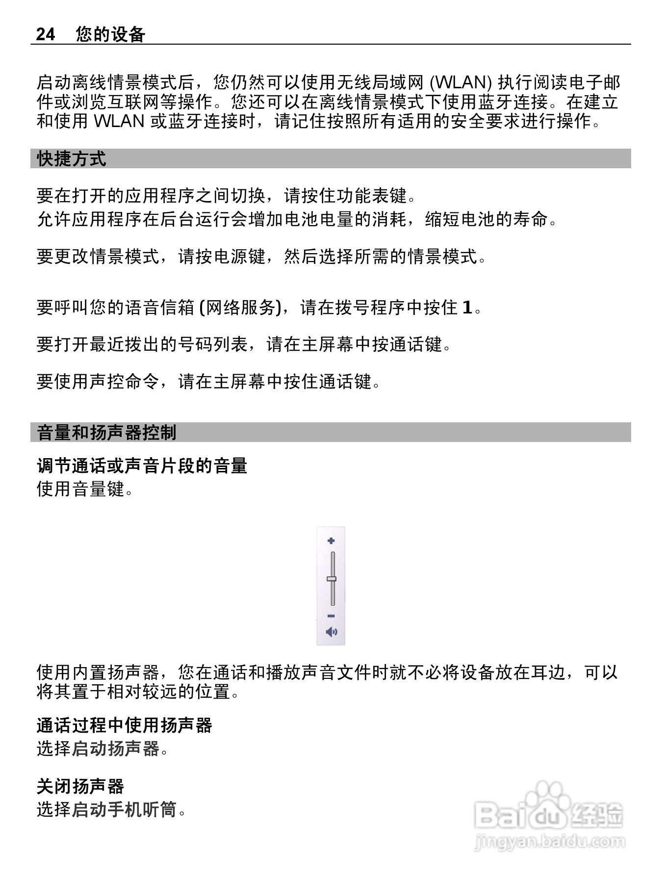 诺基亚C5-03手机使用说明书:[3]