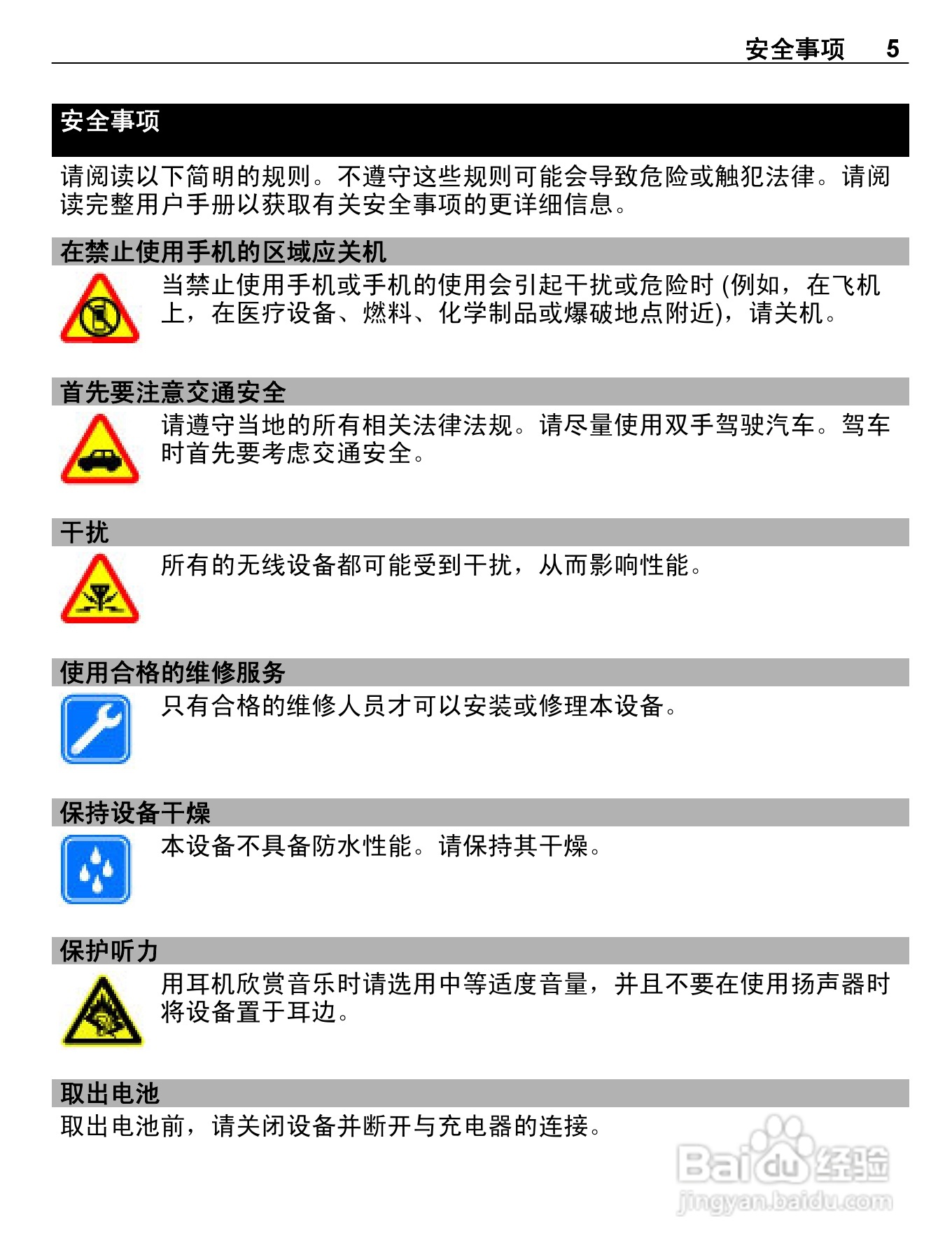 诺基亚C5-03手机使用说明书:[1]