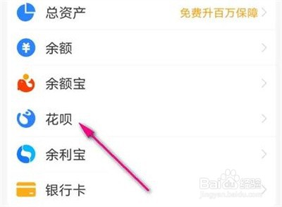 支付宝骑行查帮还日历方法步骤
