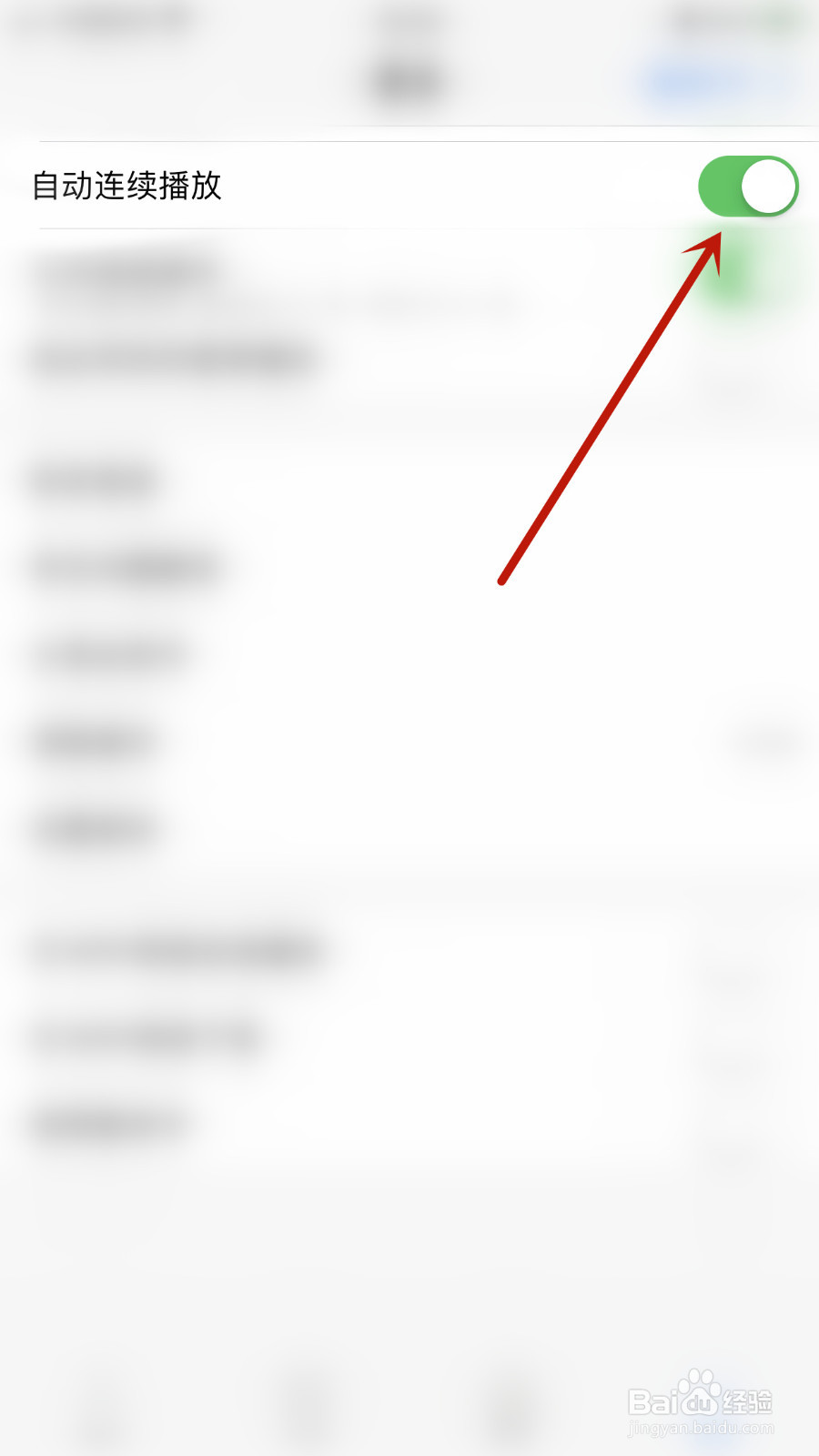 幻音阁如何启用自动连续播放
