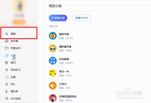 学习通在哪查看我的课程