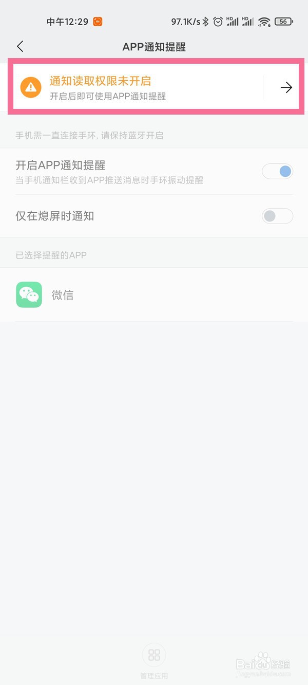小米手环6如何开启音乐权限