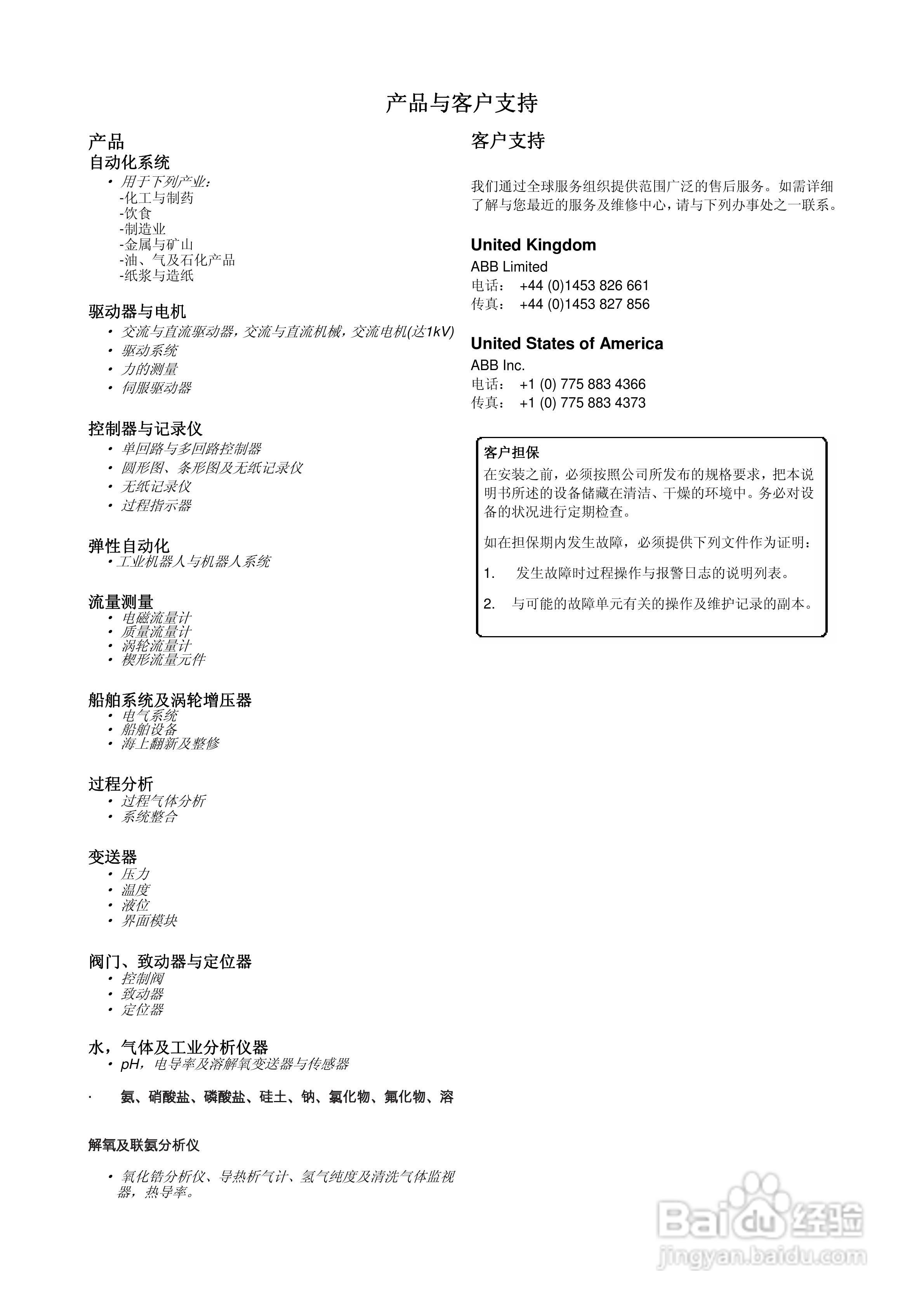 ABB系列浊度检测仪表说明书:[5]