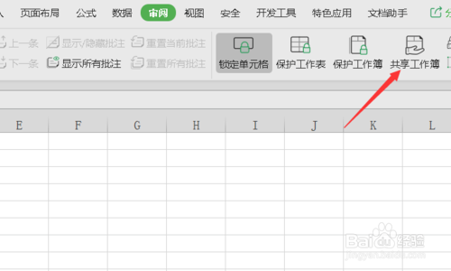 excel怎么设置共享编辑