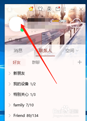 2017qq透明头像怎么弄