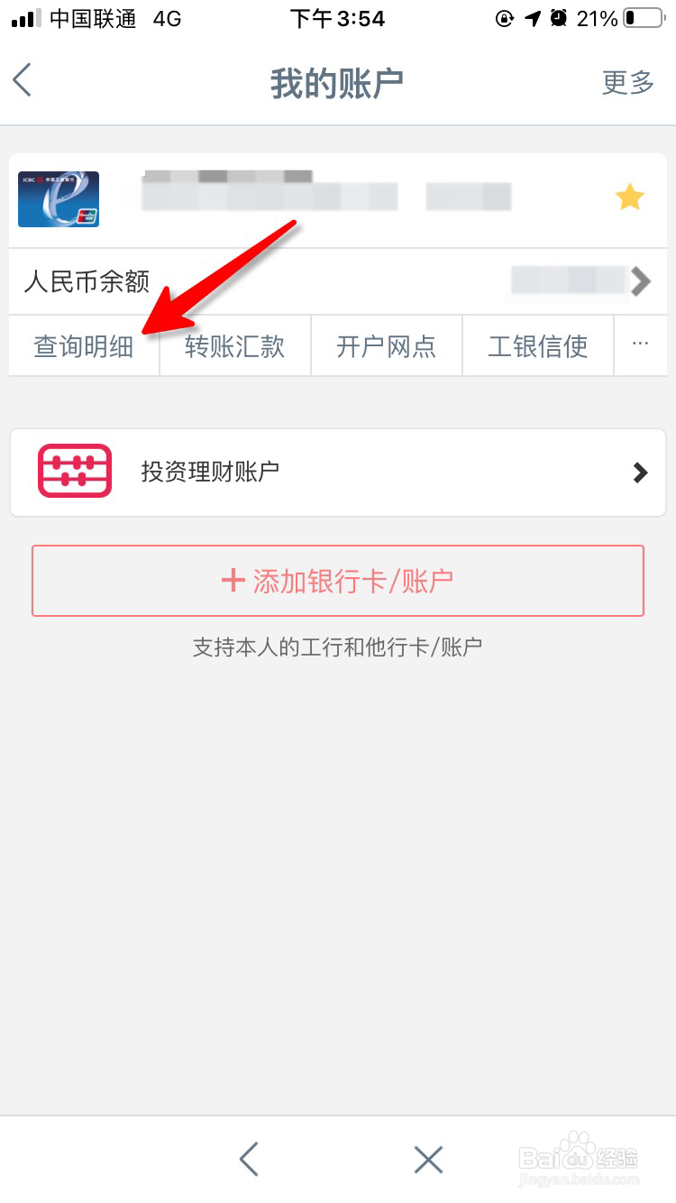 怎么查询工商银行卡交易明细