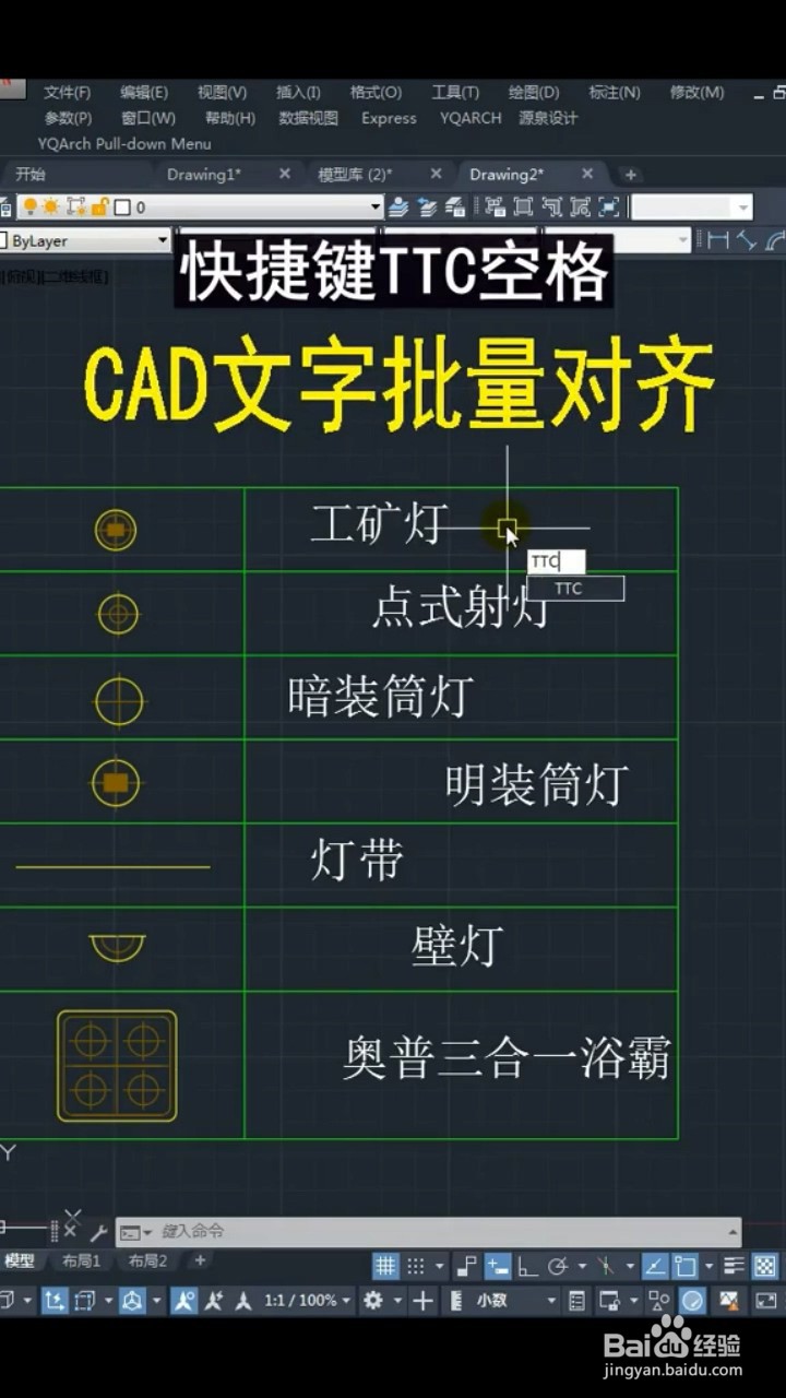 CAD如何批量对齐文字