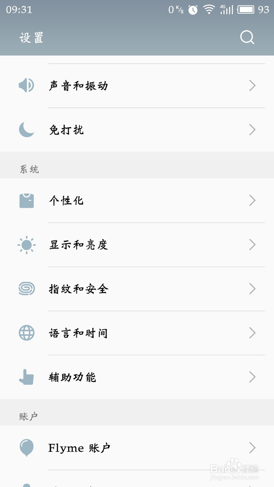 魅族MX5怎么弄微信分身？
