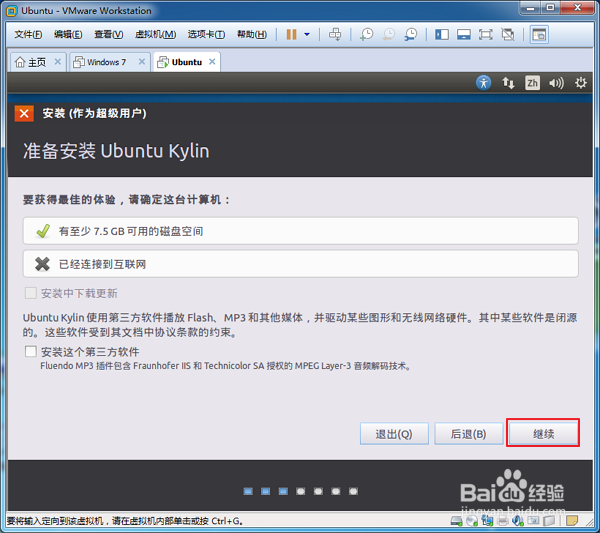 VMware 虚拟机创建安装Ubuntu&Linux系统
