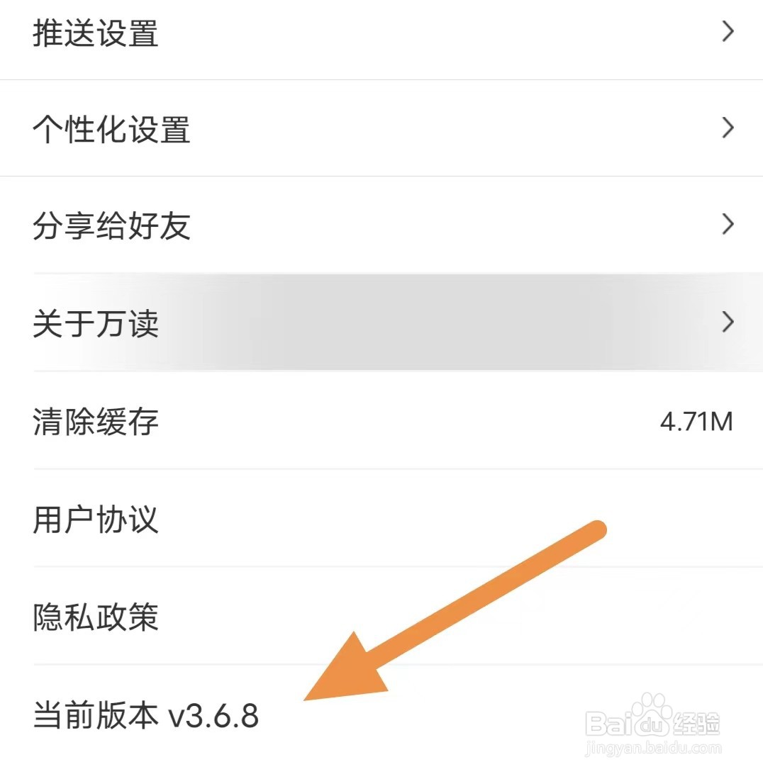 万读小说如何查看当前版本？
