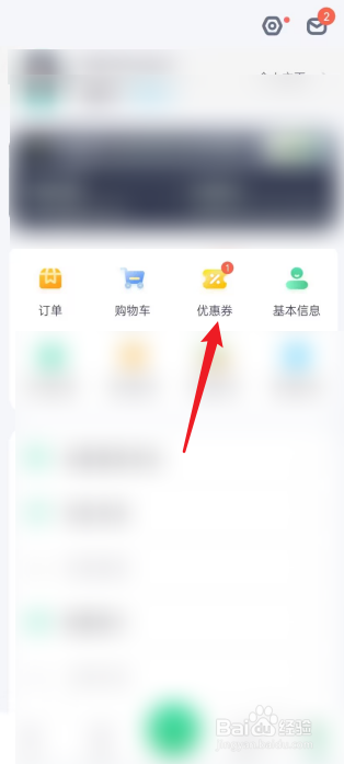 薄荷健康APP如何兑换优惠券