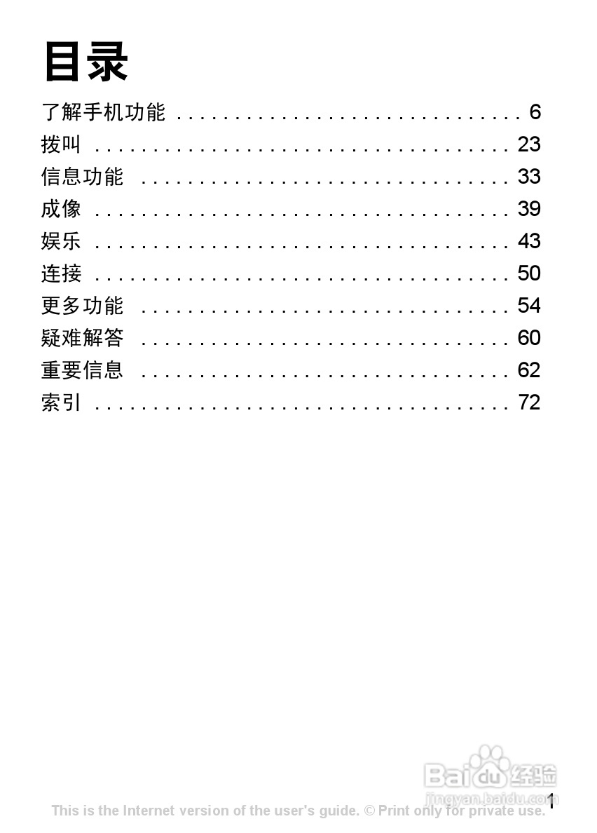 索尼爱立信W200C手机使用说明书:[1]