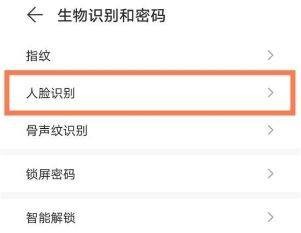 华为nova9Pro怎么开启人脸解锁