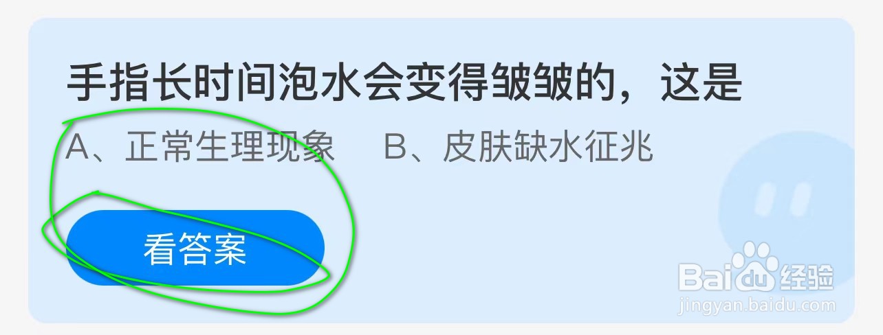 手指长时间泡水会变得皱皱的这是?蚂蚁庄园答案