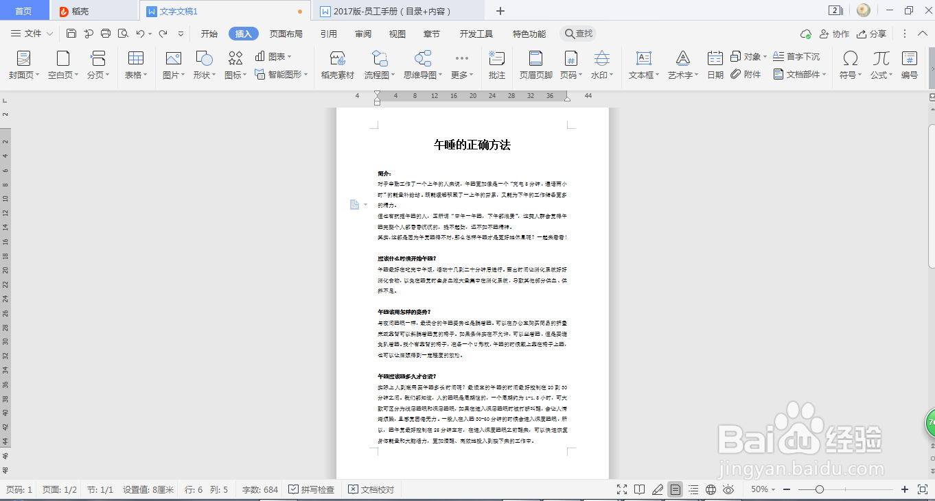 Word文档如何制作出可以自动更新页码的目录页