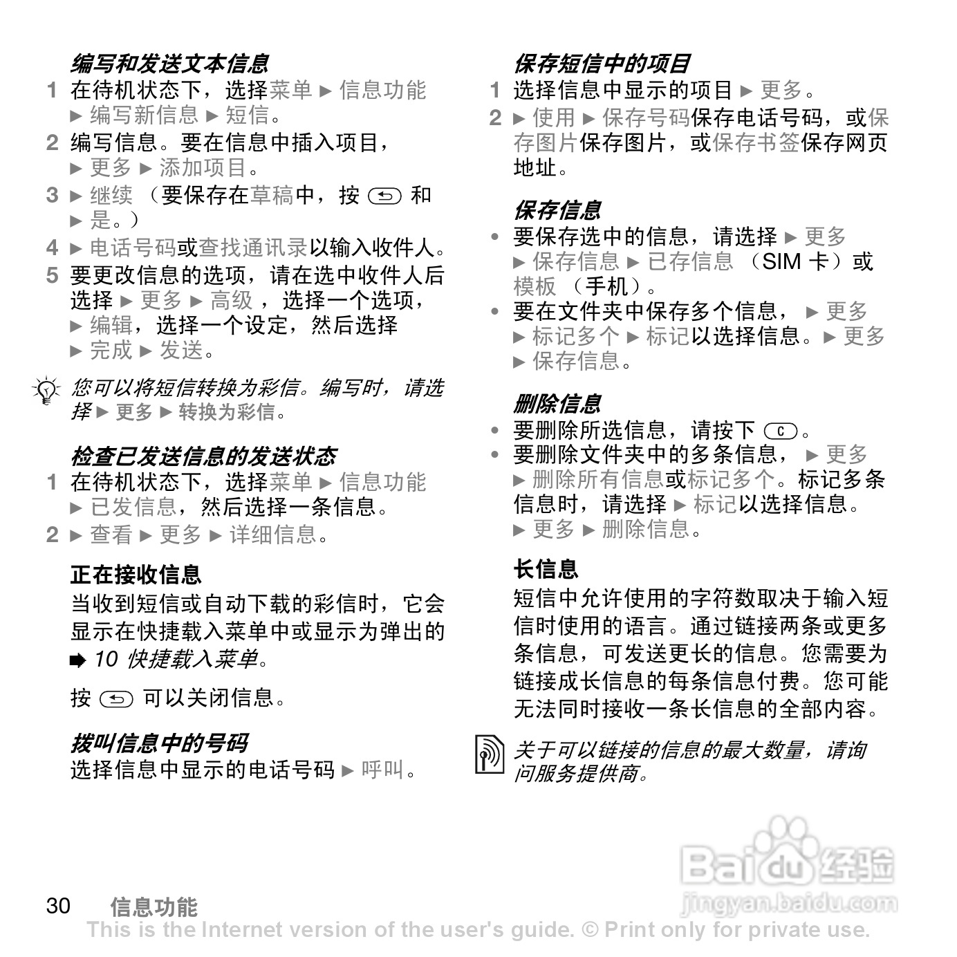 索尼爱立信Z558C手机使用说明书:[4]