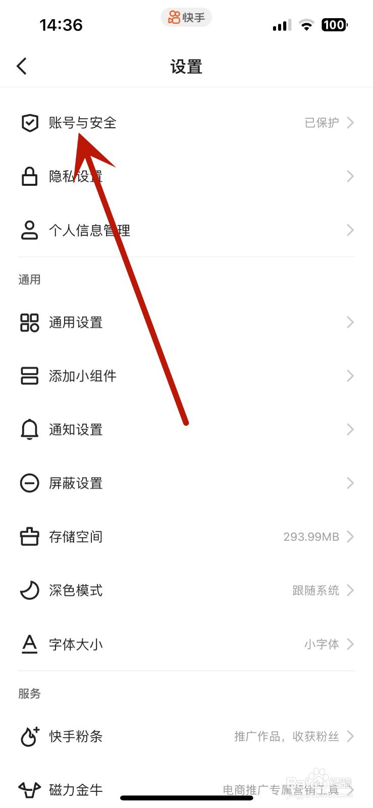 快手怎么开启面容验证
