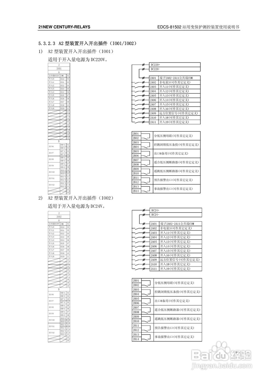 新世纪EDCS-81503站用变保护测控装置说明书:[9]