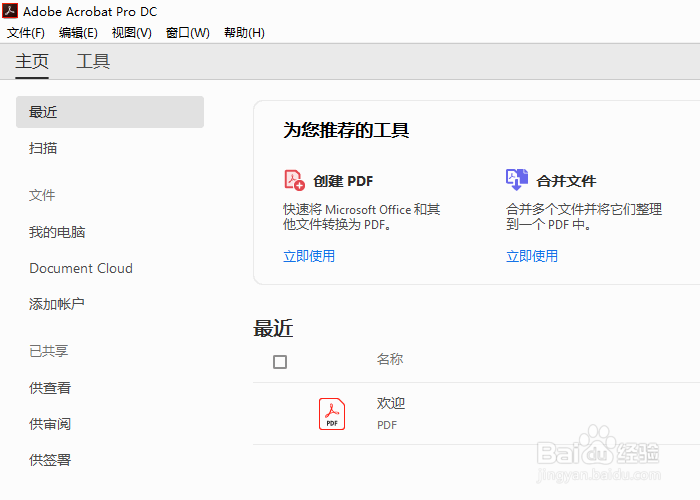 如何给PDF文件设置密码