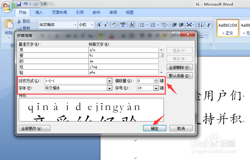 Word中如何给文字添加上拼音