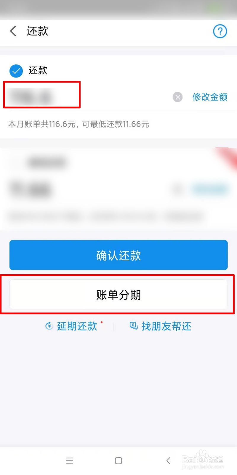 支付宝花呗账单分期还款该怎么操作