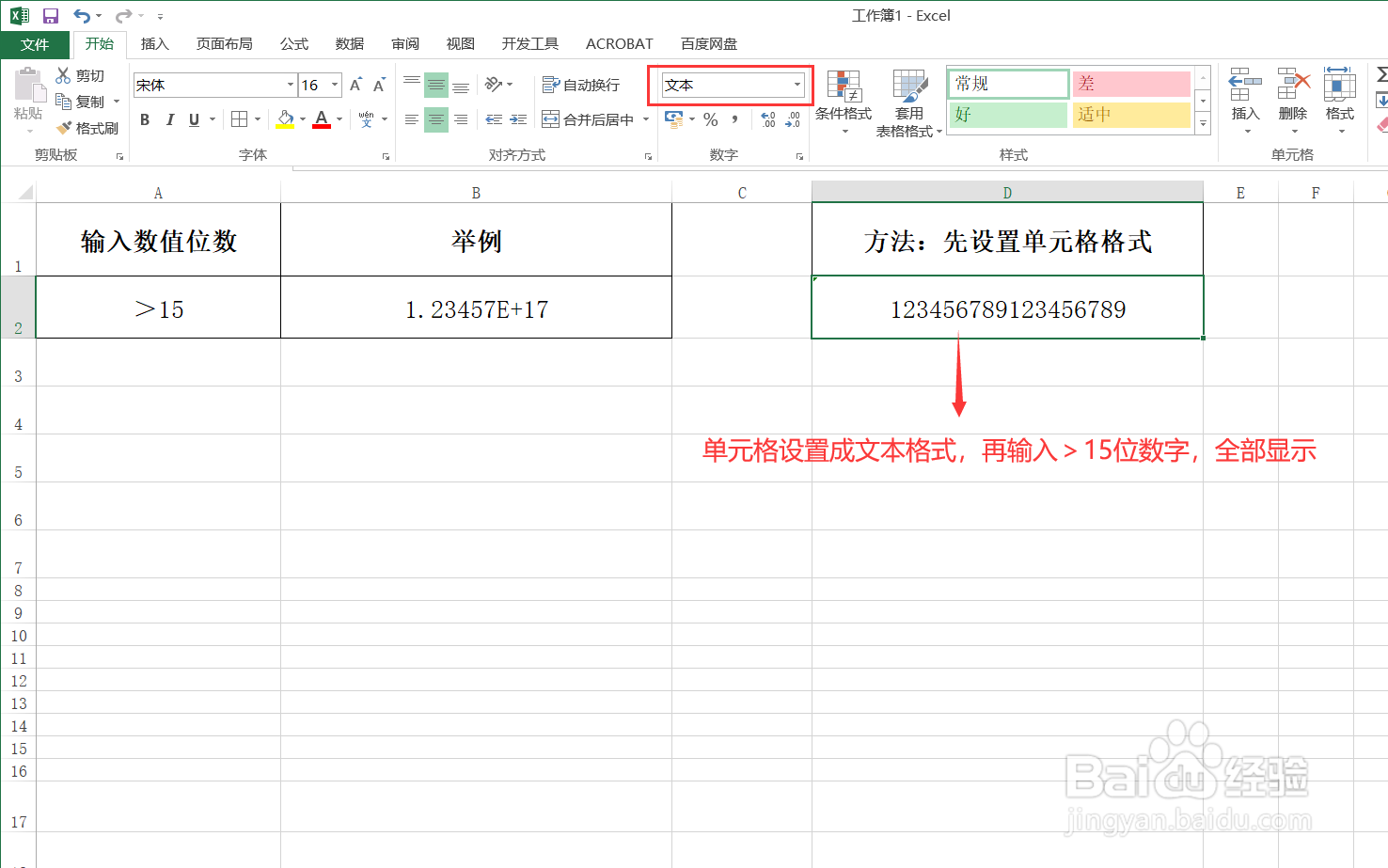 Excel输入数字变成E+怎么办？