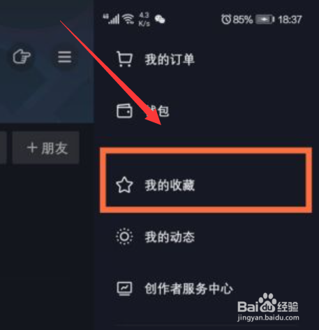 抖音怎么取消收藏
