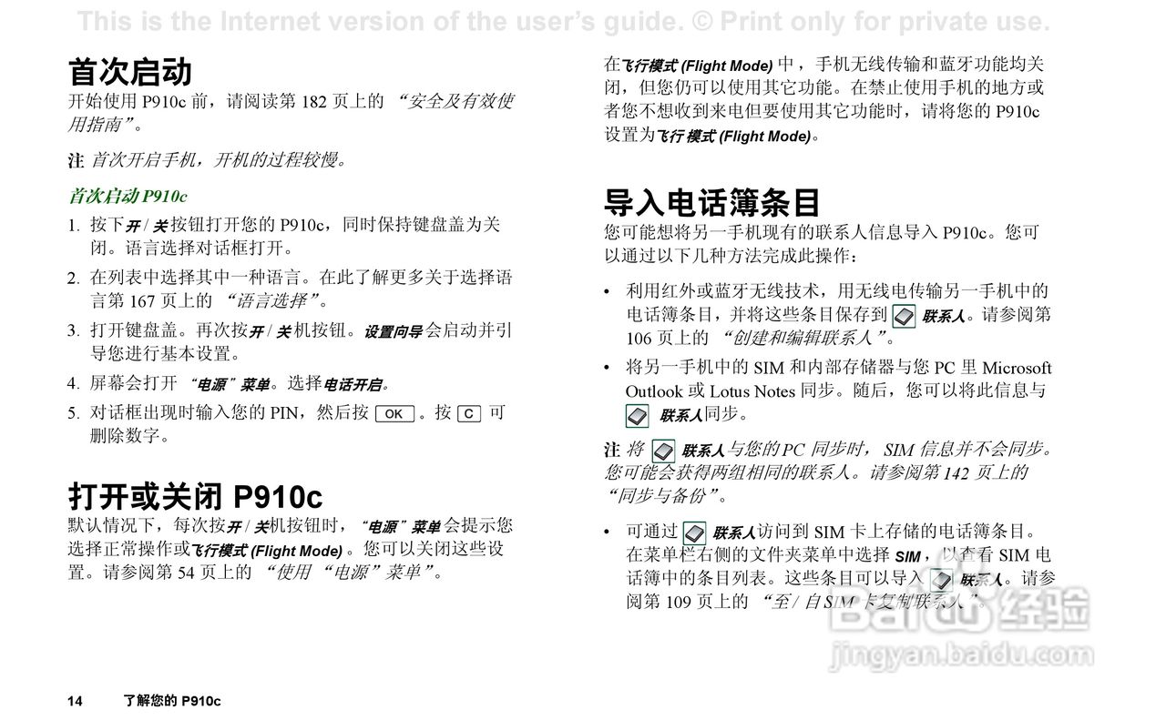 索尼爱立信P910C手机使用说明书:[2]