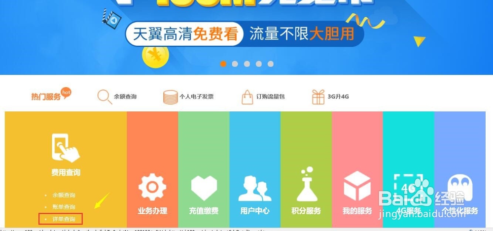 电信的卡怎么查话费