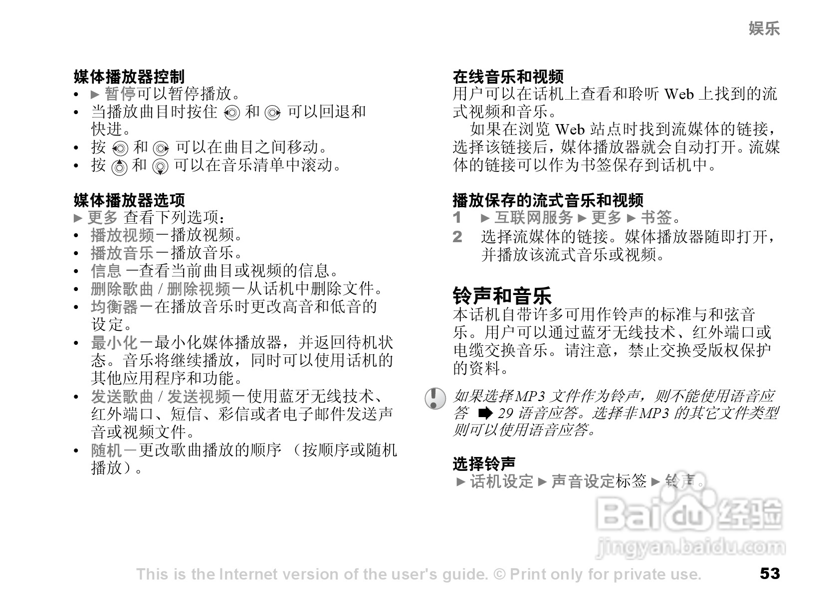 索尼爱立信K700C手机使用说明书:[6]