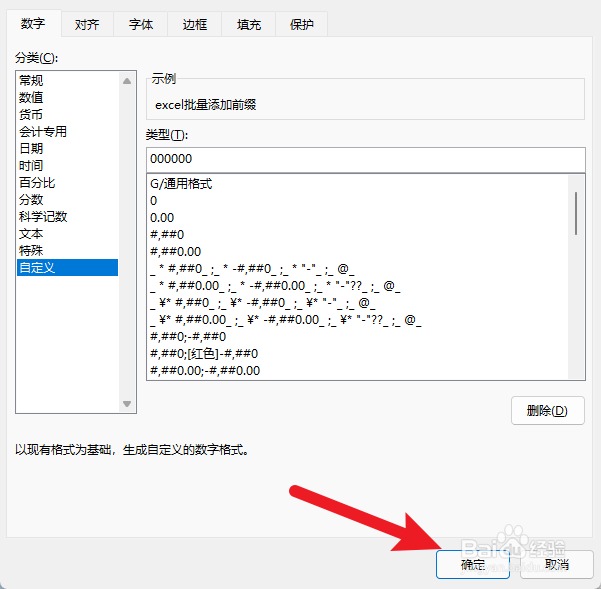 excel批量添加前缀