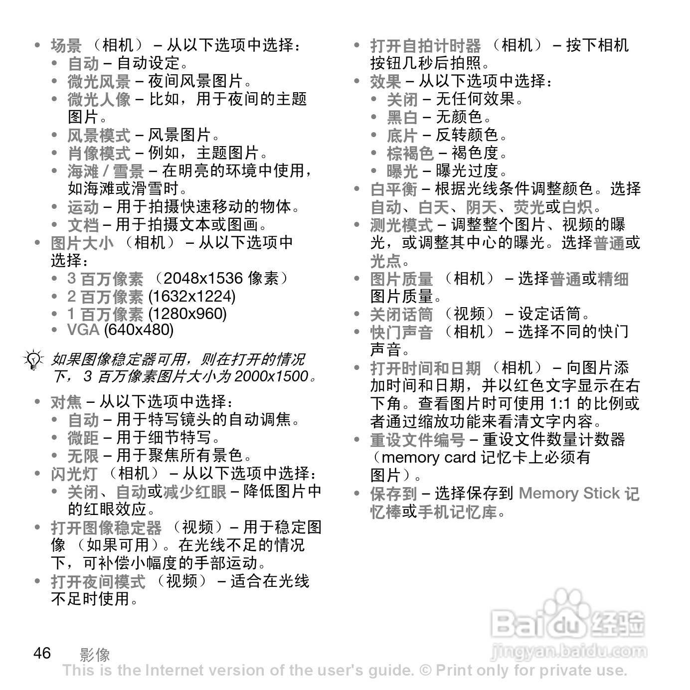 索尼爱立信K818C手机使用说明书:[5]
