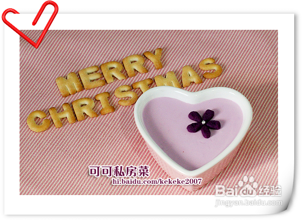 圣诞美食DIY--超详细制作紫薯慕斯