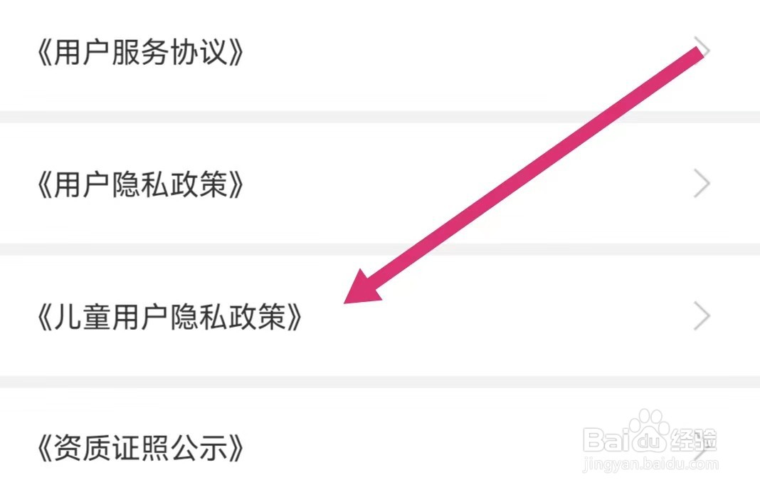 作业帮直播课APP儿童用户隐私政策在哪里查看
