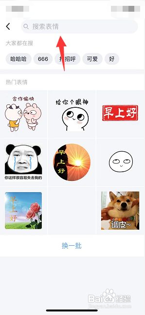 qq如何快速搜索表情