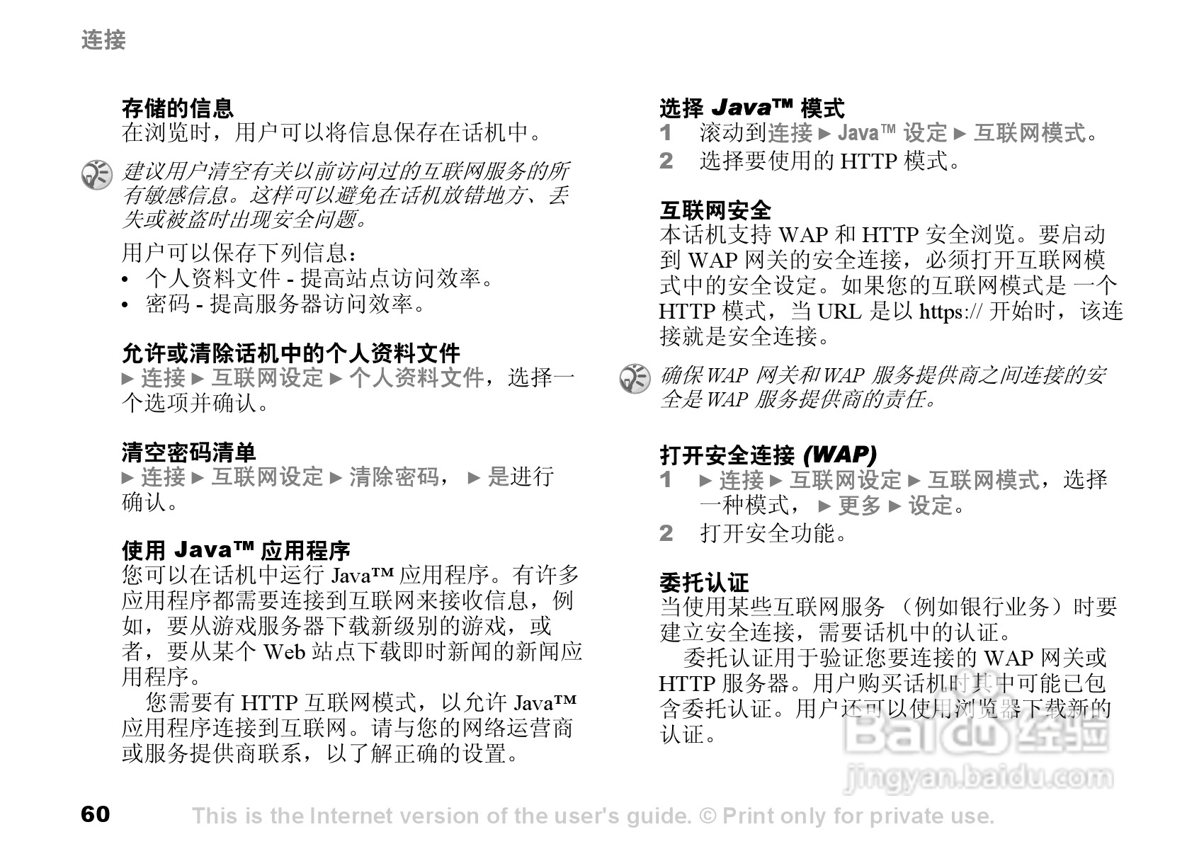 索尼爱立信K506C手机使用说明书:[6]