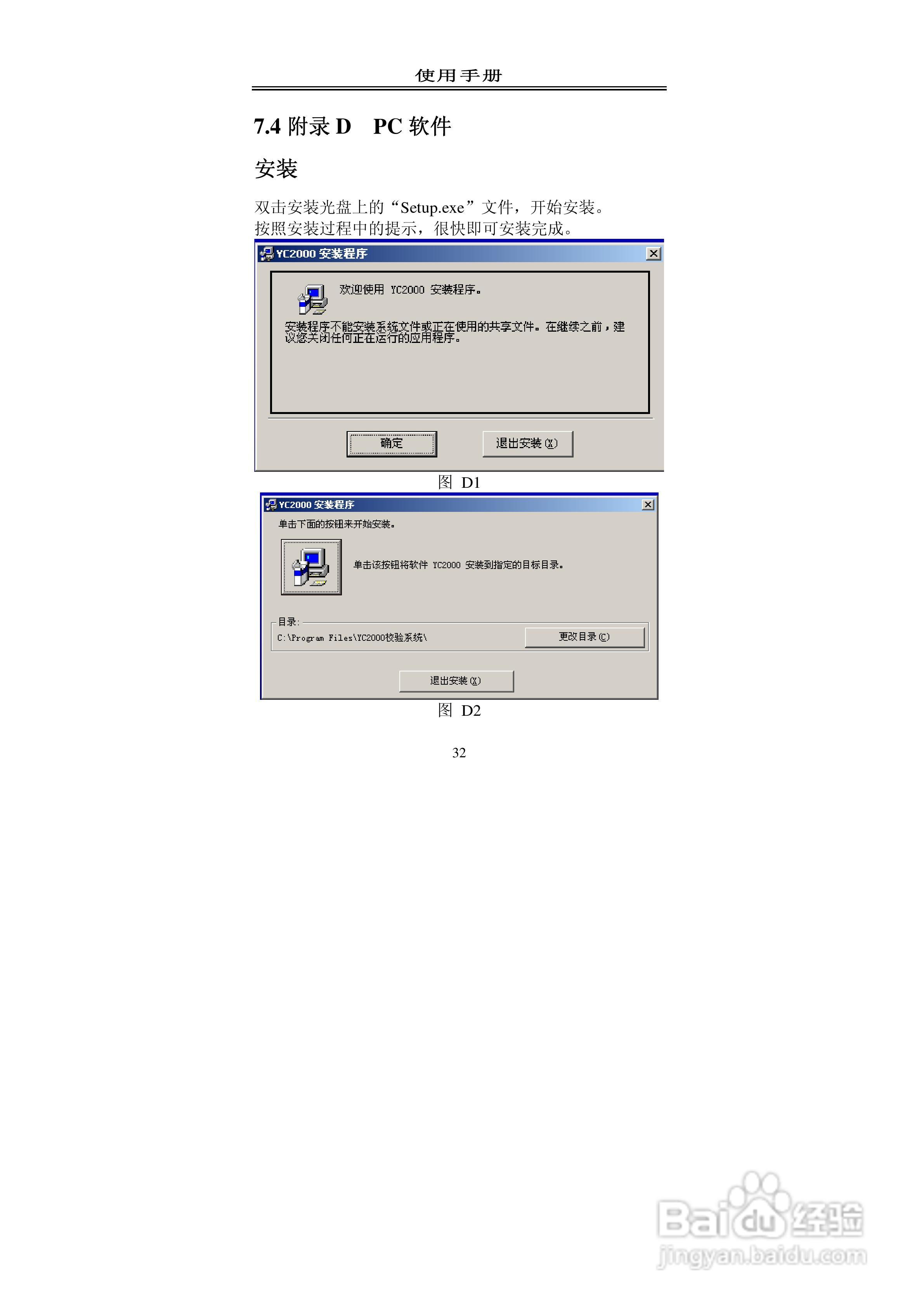 格宁YC2000单相现场校验仪说明书:[4]