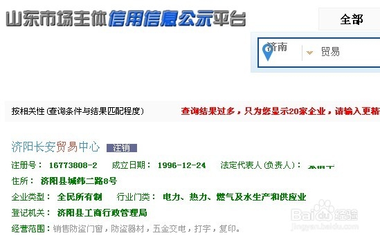山东省企业信用信息查询方法