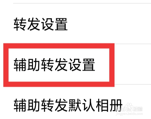 微脉圈怎样进行辅助转发设置