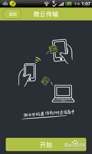 电脑和手机怎么互传文件