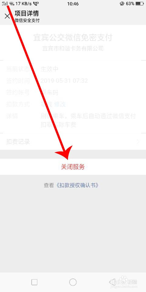 微信如何关闭自动续费或者自动扣费