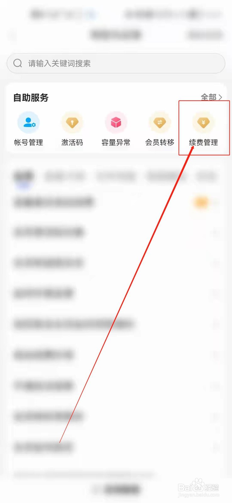 如何关闭百度网盘会员自动续费？