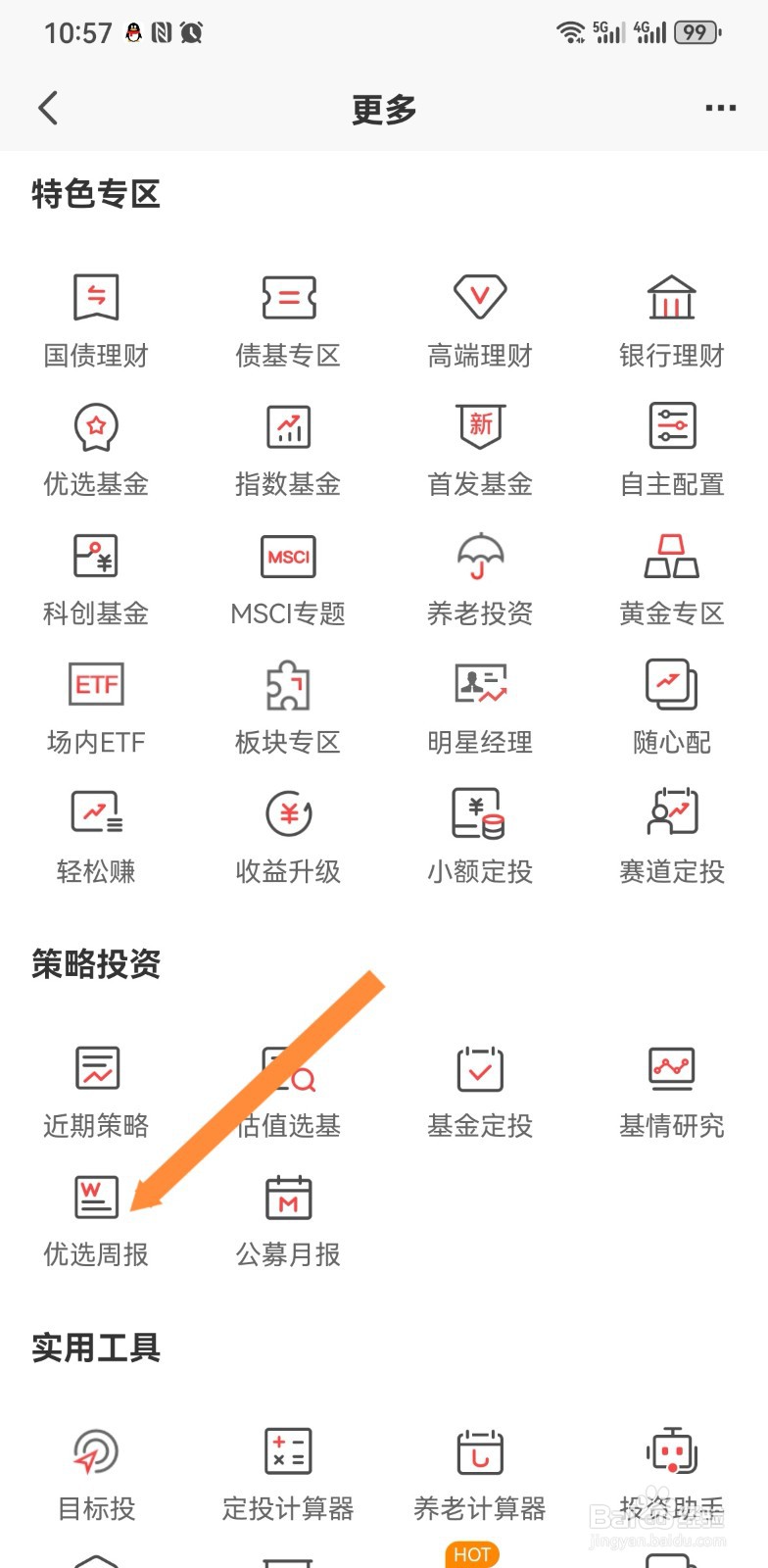 平安证券怎么查看优选周报
