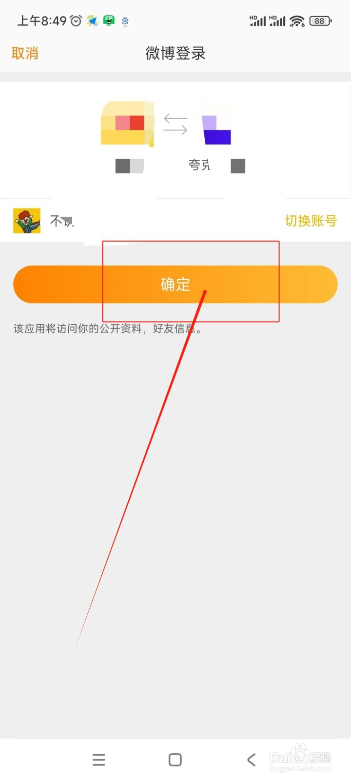 夸克如何绑定微博账号