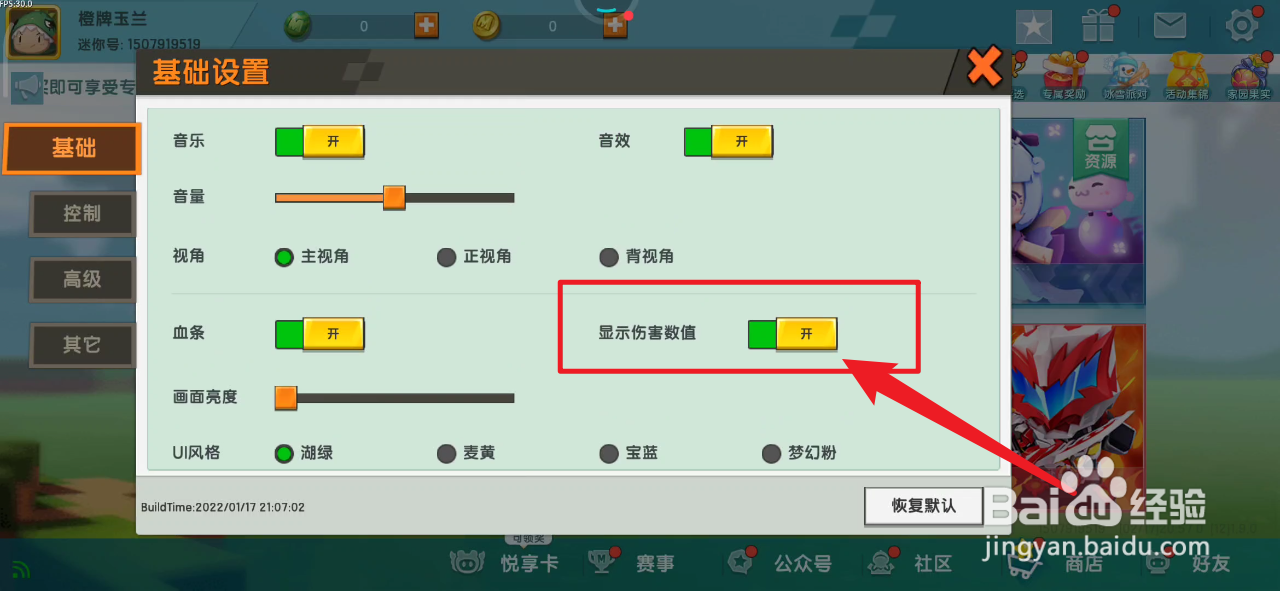 迷你世界如何关闭伤害数值