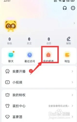 YY软件频道如何创建