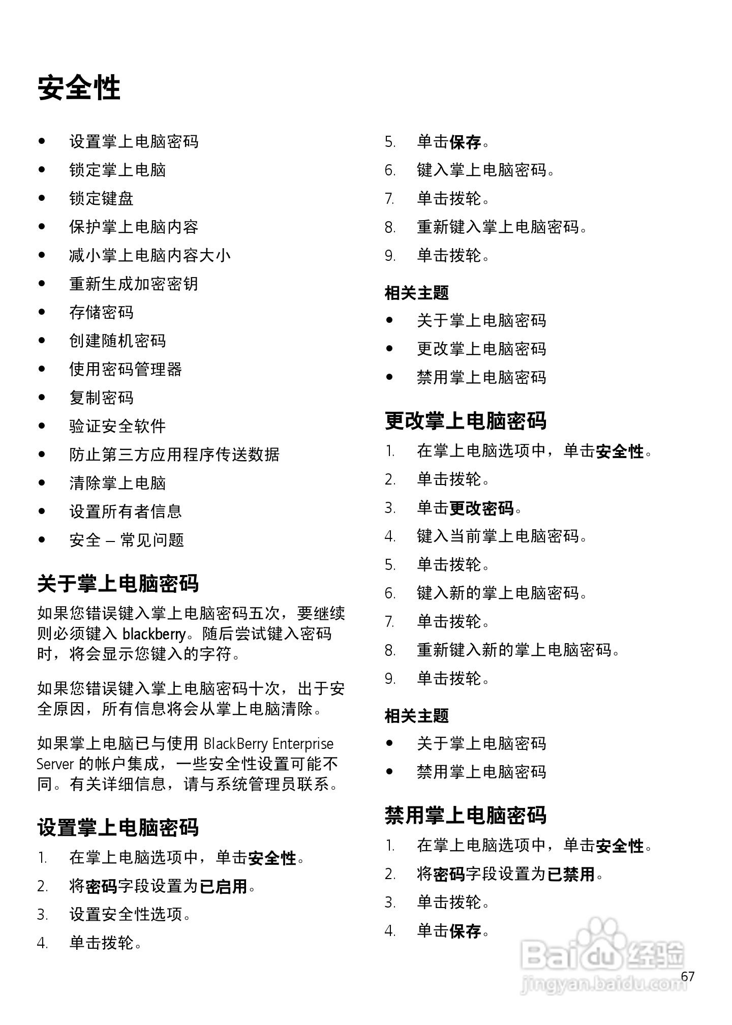 黑莓手机6220型使用说明书:[7]