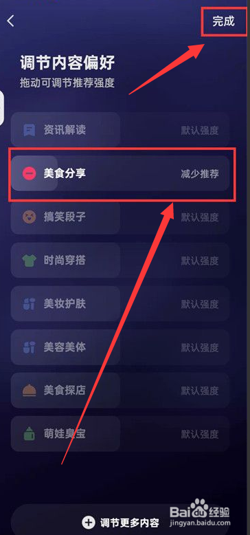 快手app怎么设置内容偏好?