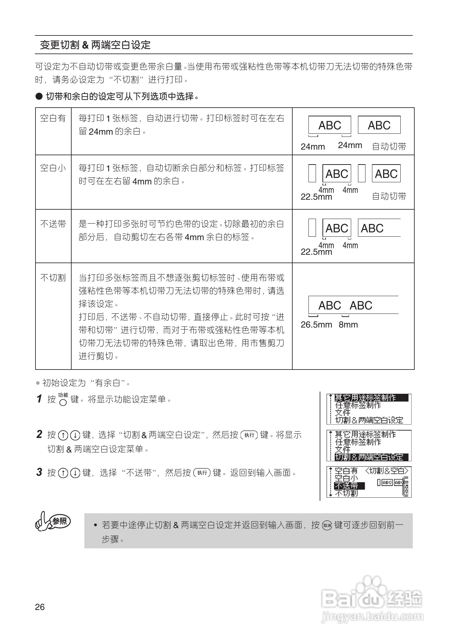 兄弟PT-18R标签打印机用户手册:[3]